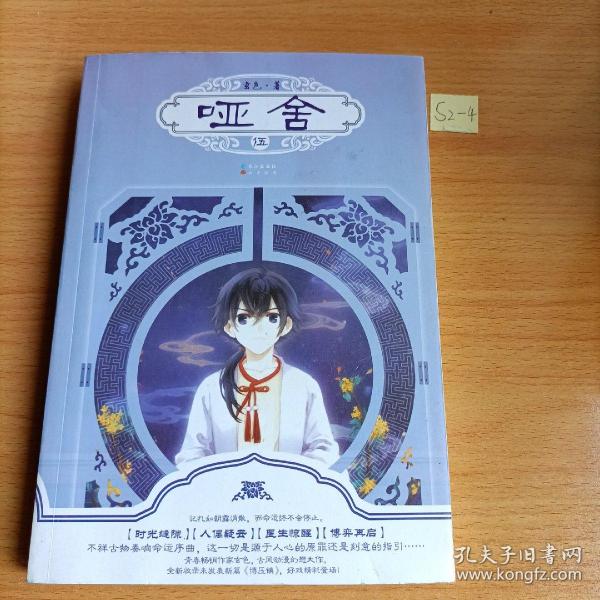 哑舍守株待兔_哑舍守株待兔漫画出了吗_哑舍守株待兔笔趣阁