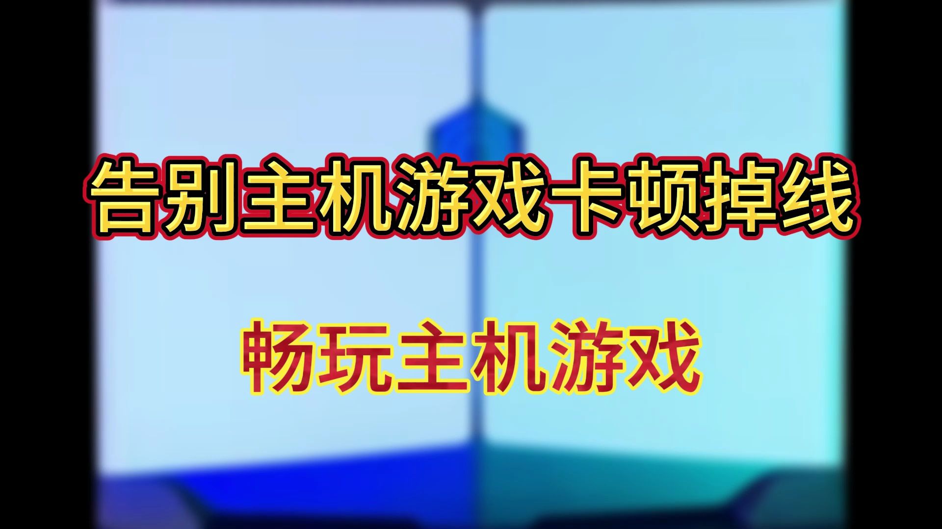 稳定的游戏_稳定的手机游戏_手机游戏稳得住