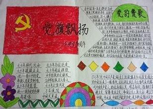 一手内容抄报怎么写_一手抄报文字_七一手抄报内容