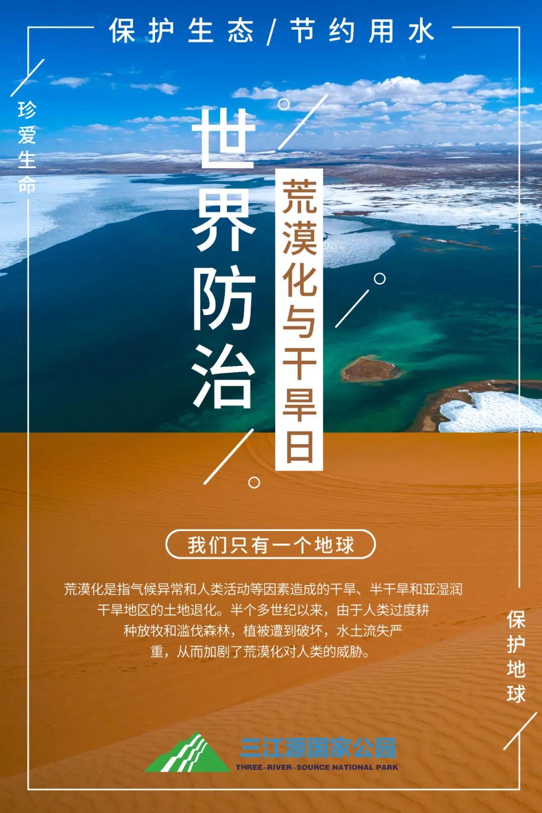 世界防治荒漠化和干旱日_世界防治荒漠和干旱日_防治荒漠化和干旱日