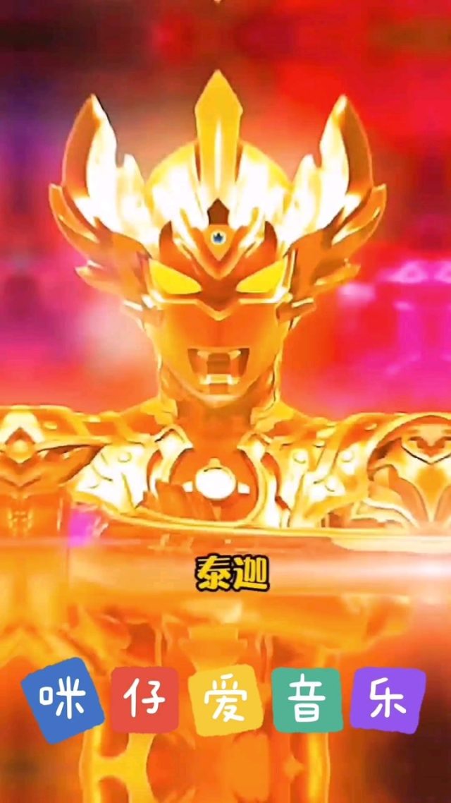 奥特曼主题歌手机游戏叫什么_奥特曼歌曲游戏_手机游戏奥特曼主题歌