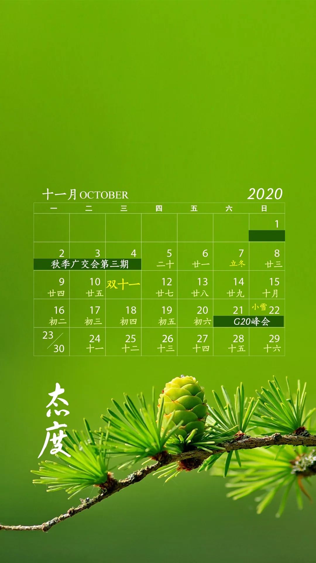 年历2020日历表_年历2020到2024_2020年历