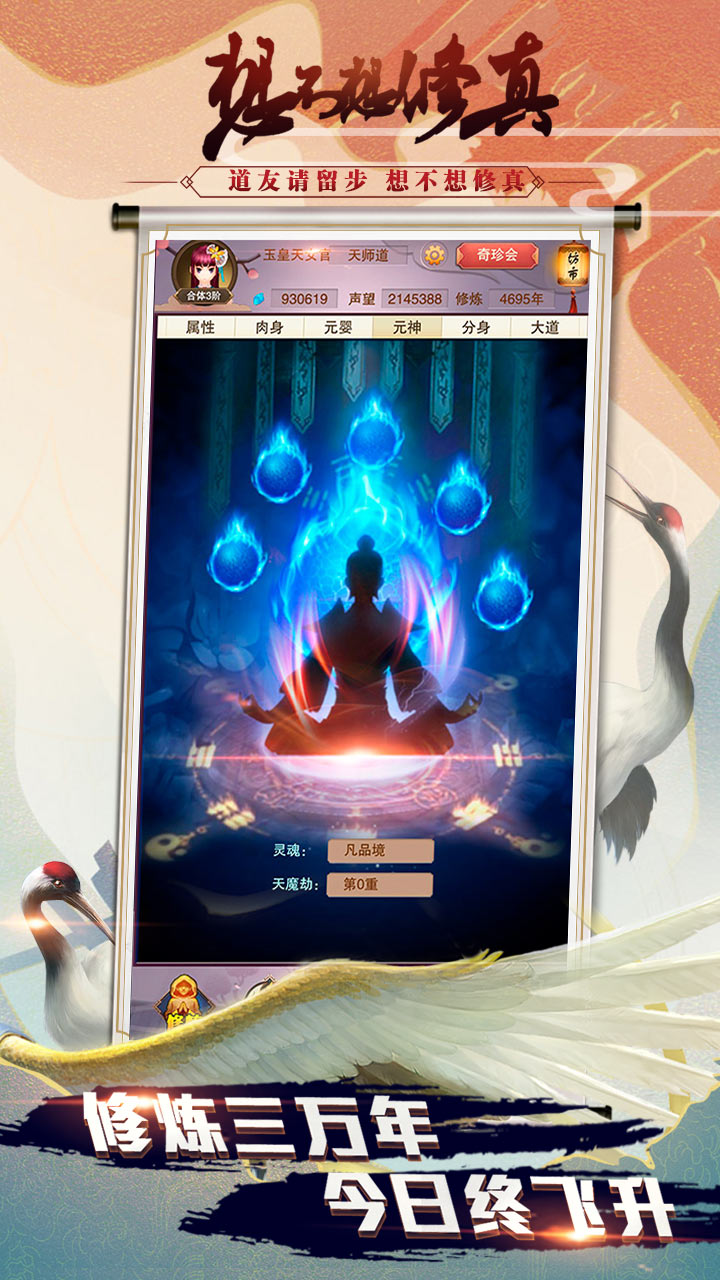 修真传说游戏_手机修真传 游戏_修仙传游戏