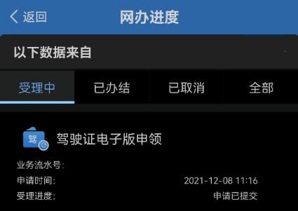12123驾驶证绑定_12123app绑定驾驶证_交管12123如何绑定两个驾驶证