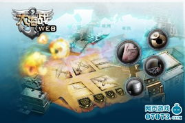 大海战网页游戏,策略海战巅峰对决