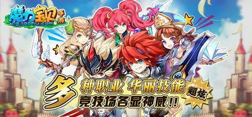 魔哒逗比游戏,一场奇幻冒险的逗趣之旅