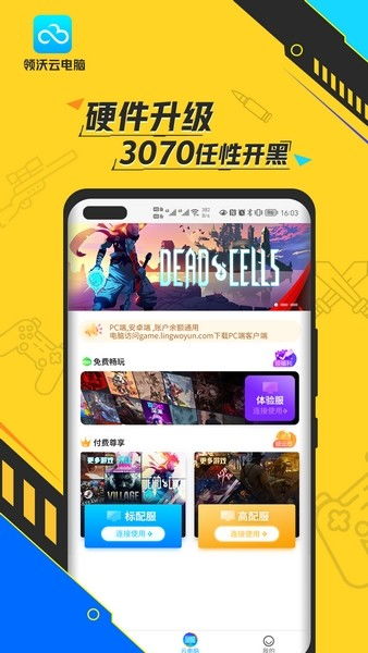 领沃云