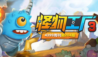 游戏大全4399小游戏,尽享海量精品游戏