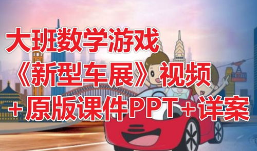 游戏型课件,游戏型课件的创新教学体验