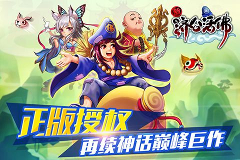 济公活佛游戏,拯救众生