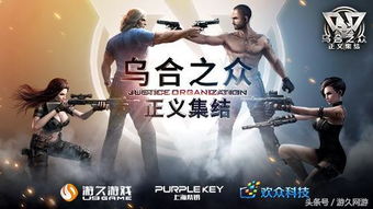 游久游戏乌合之众,游久游戏中的玩家社群现象解析