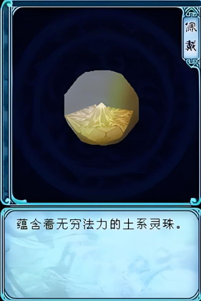 土灵珠