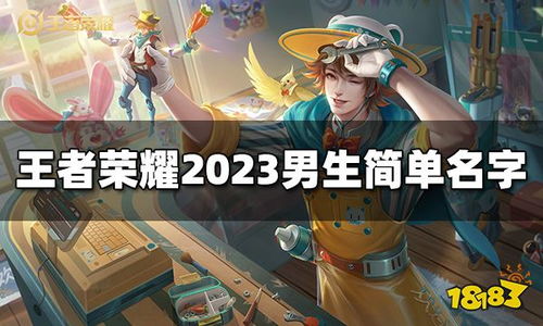 简单男游戏名,简单男闯荡奇幻世界
