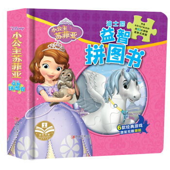 小公主苏菲亚拼图游戏,探索奇幻王国的智慧之旅