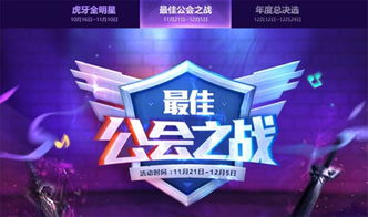 虎牙游戏工会,共创辉煌未来