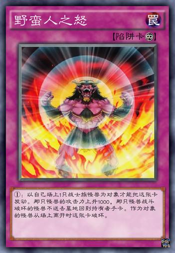 游戏王野蛮人,游戏王中的原始力量对决